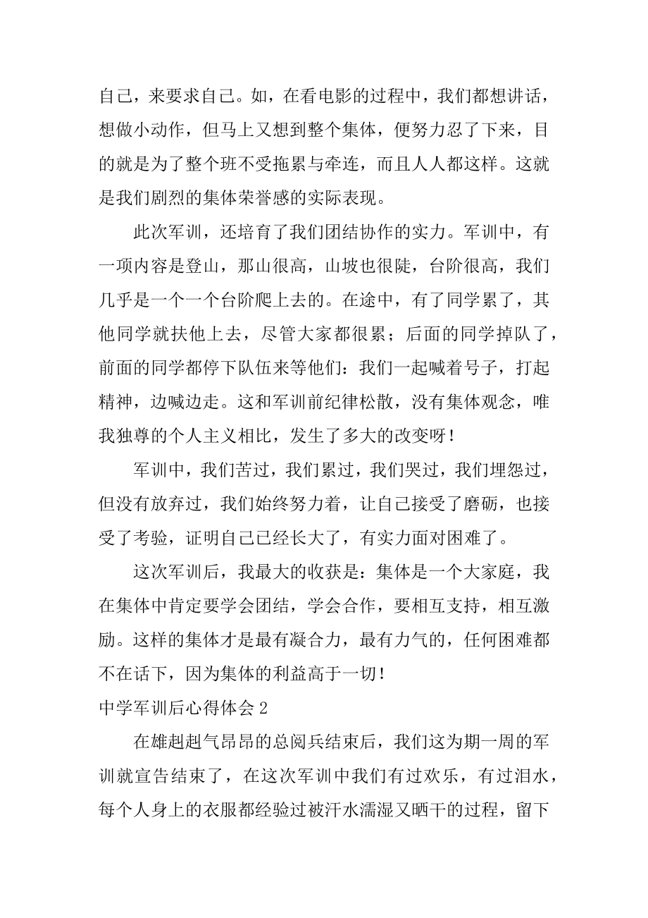 高中军训后心得体会范例.docx_第2页