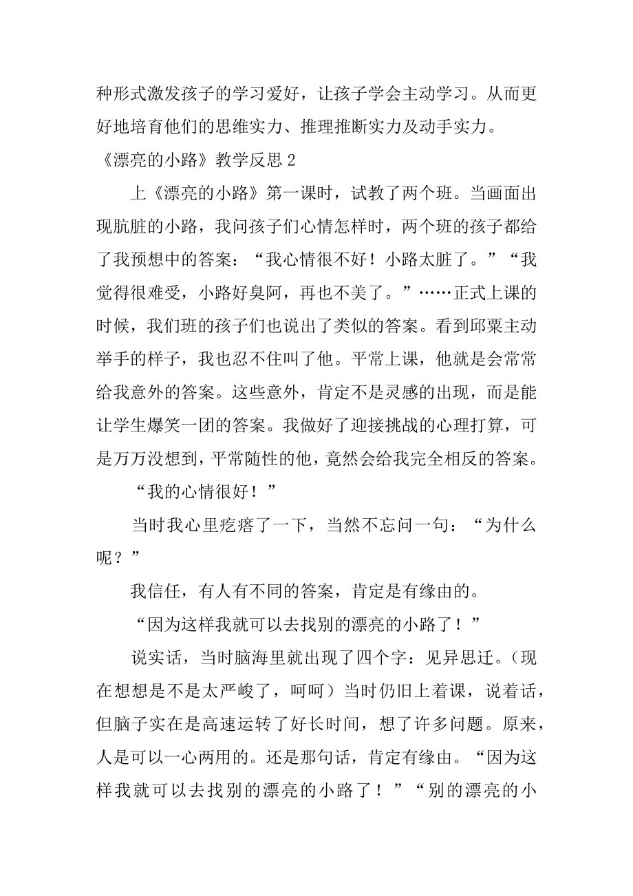 《美丽的小路》教学反思优质.docx_第2页