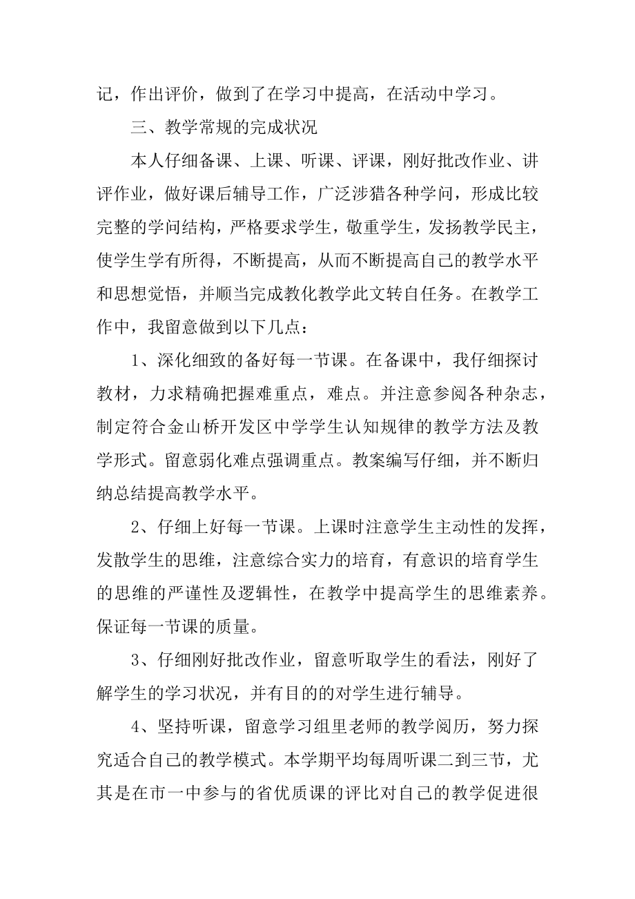 八年级物理教学总结汇编.docx_第2页