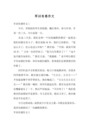 军训有感作文精选.docx