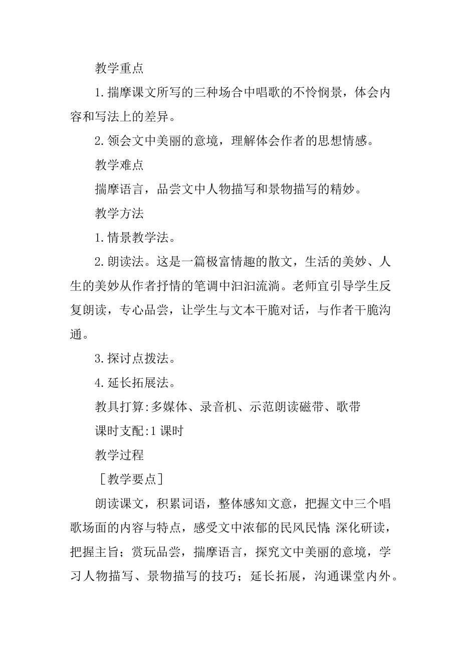 《云南的歌会》教学设计精选.docx_第2页