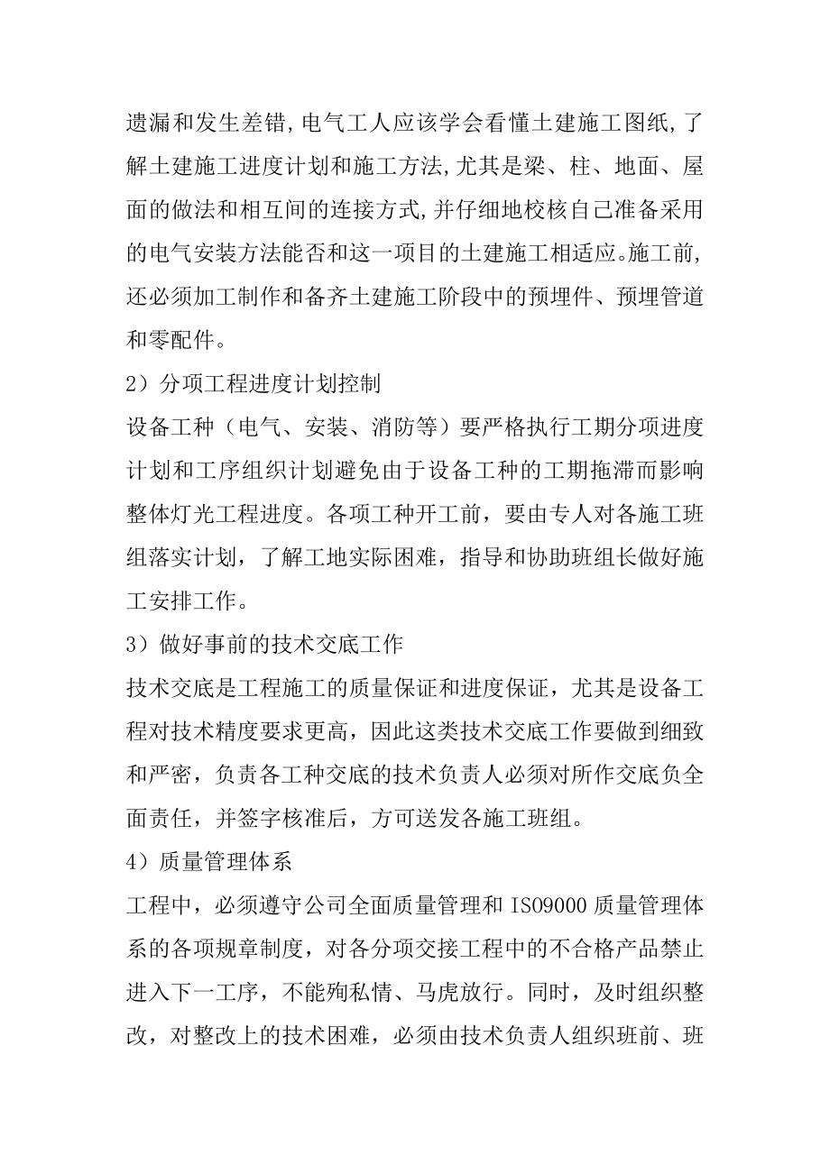 公园室外亮化照明工程施工进度保证措施.doc_第2页