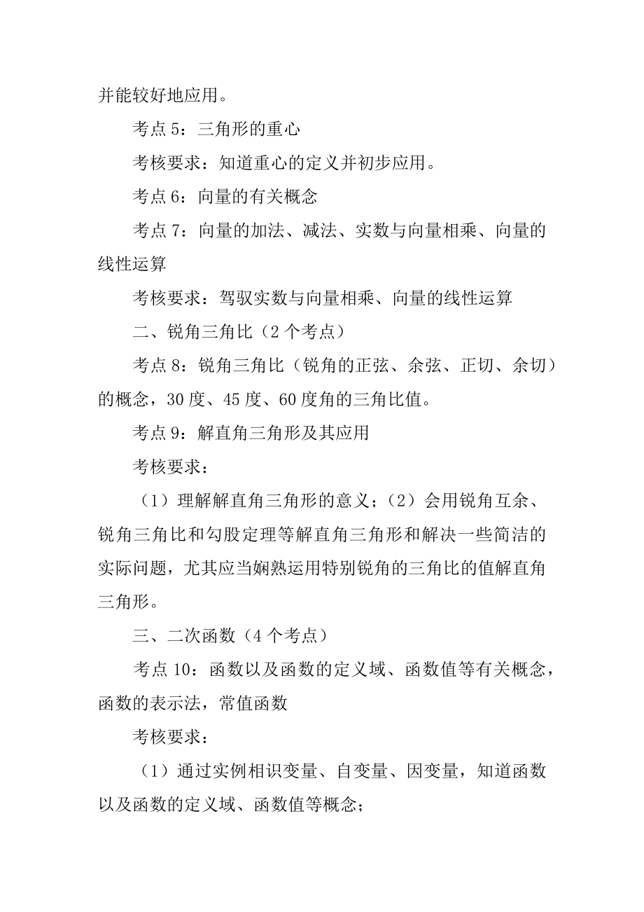 中考数学复习资料例文.docx_第2页