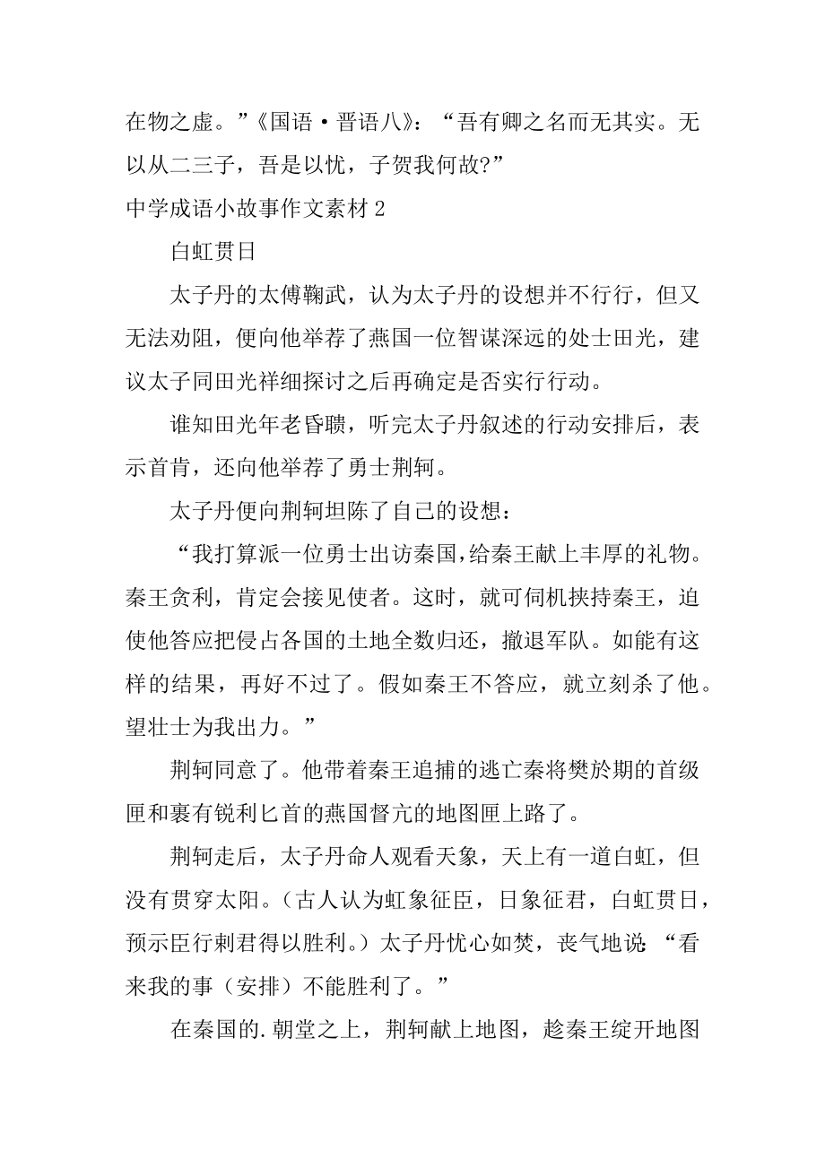 高中成语小故事作文素材汇总.docx_第2页