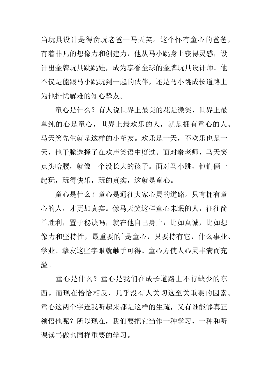 《淘气包马小跳之贪玩老爸》读书笔记范例.docx_第2页