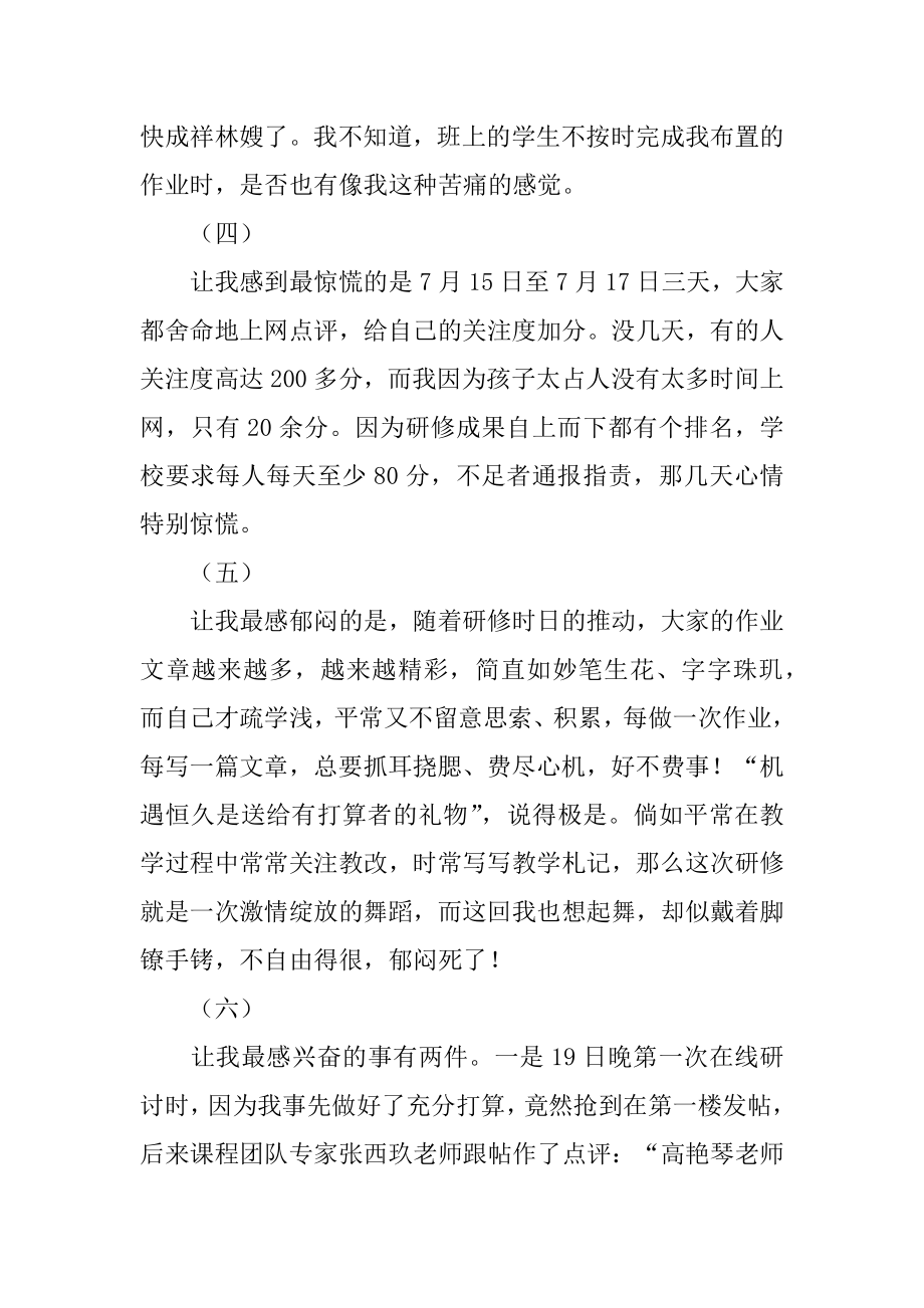 高中教师暑期培训总结精编.docx_第2页