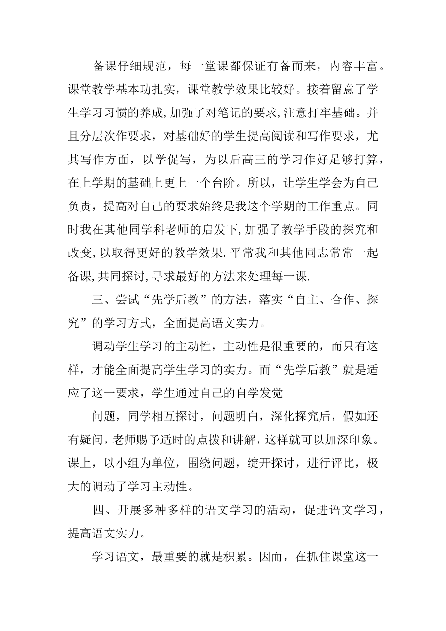 高二上学期语文教学工作总结汇总.docx_第2页