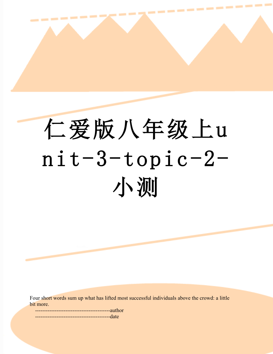 仁爱版八年级上unit-3-topic-2-小测.doc_第1页