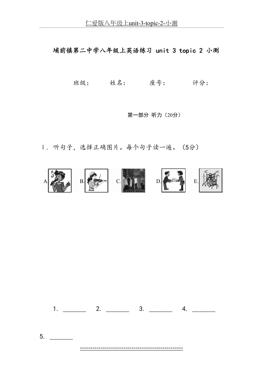 仁爱版八年级上unit-3-topic-2-小测.doc_第2页