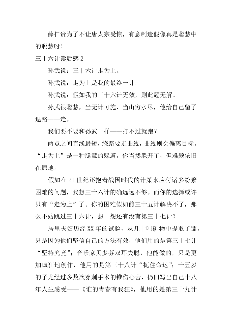 三十六计读后感精选.docx_第2页