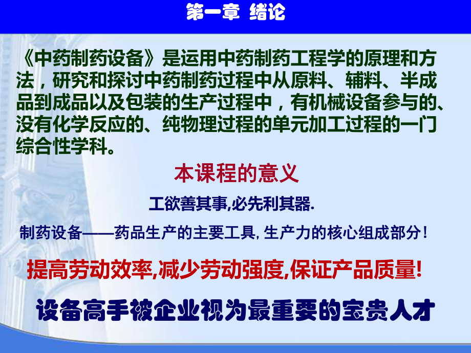 中药制药设备第一章绪论ppt课件.ppt_第2页