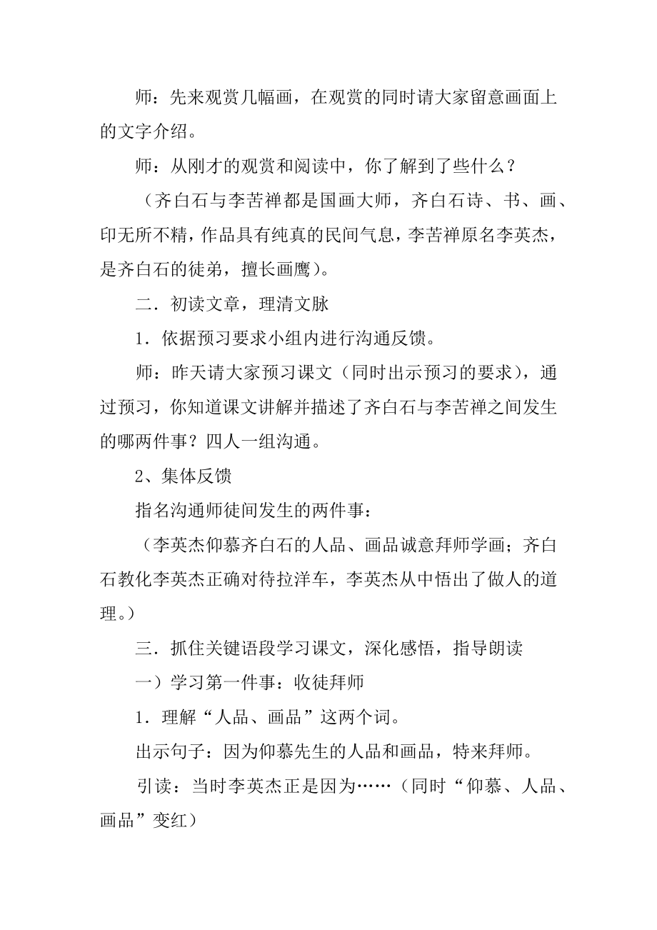 《齐白石与李苦禅》教学设计精品.docx_第2页