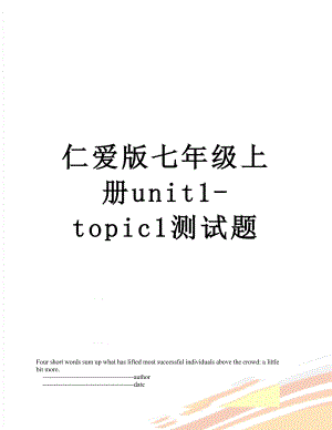 仁爱版七年级上册unit1-topic1测试题.doc