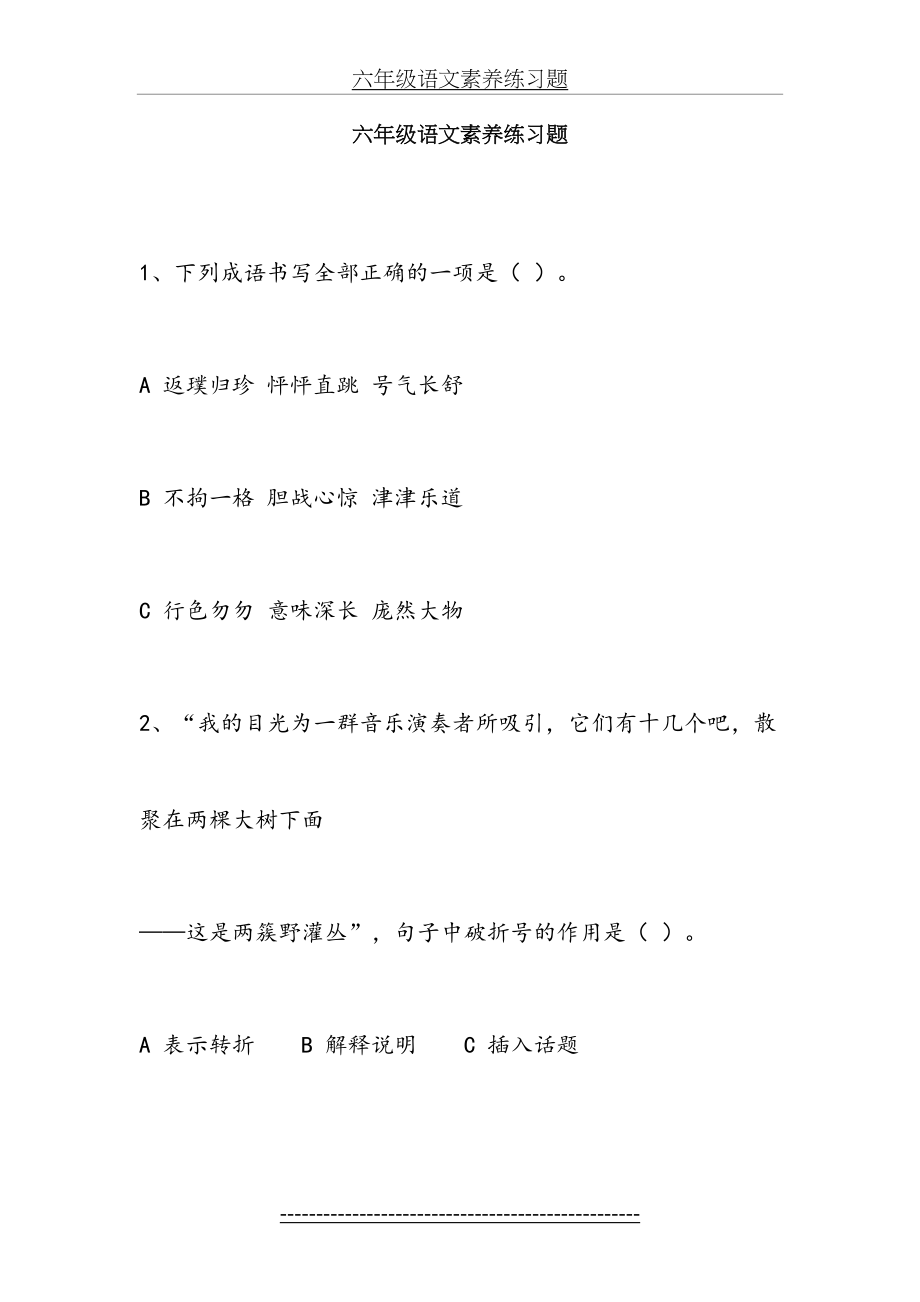 六年级语文素养练习题.doc_第2页