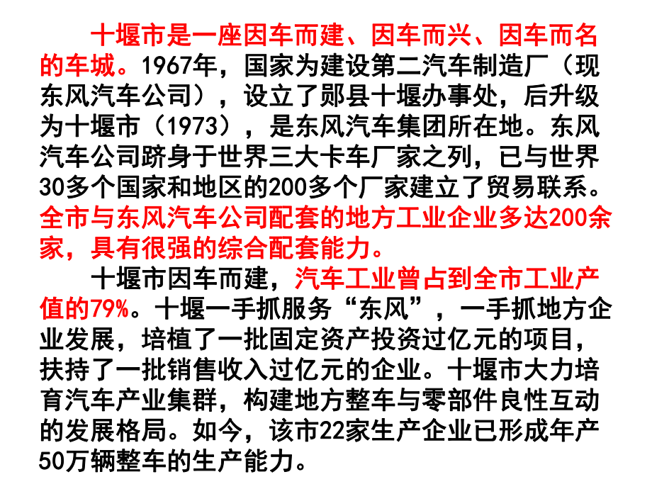 (最新)工业地域的形成.ppt_第2页