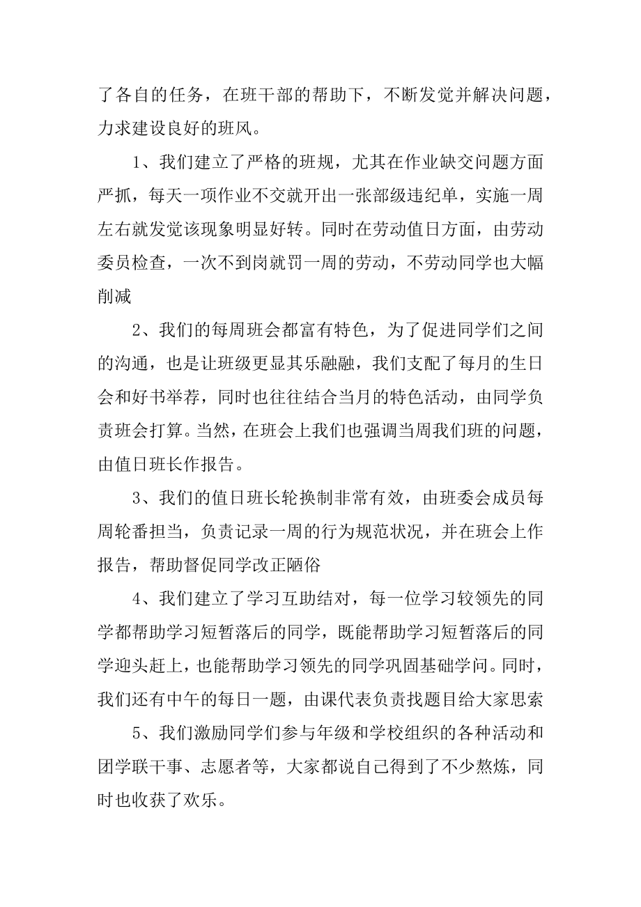 高一班级工作总结优质.docx_第2页