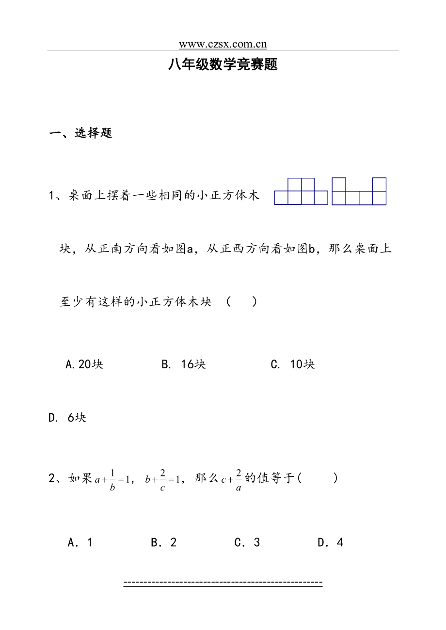 八年级数学竞赛试题(八).doc_第2页