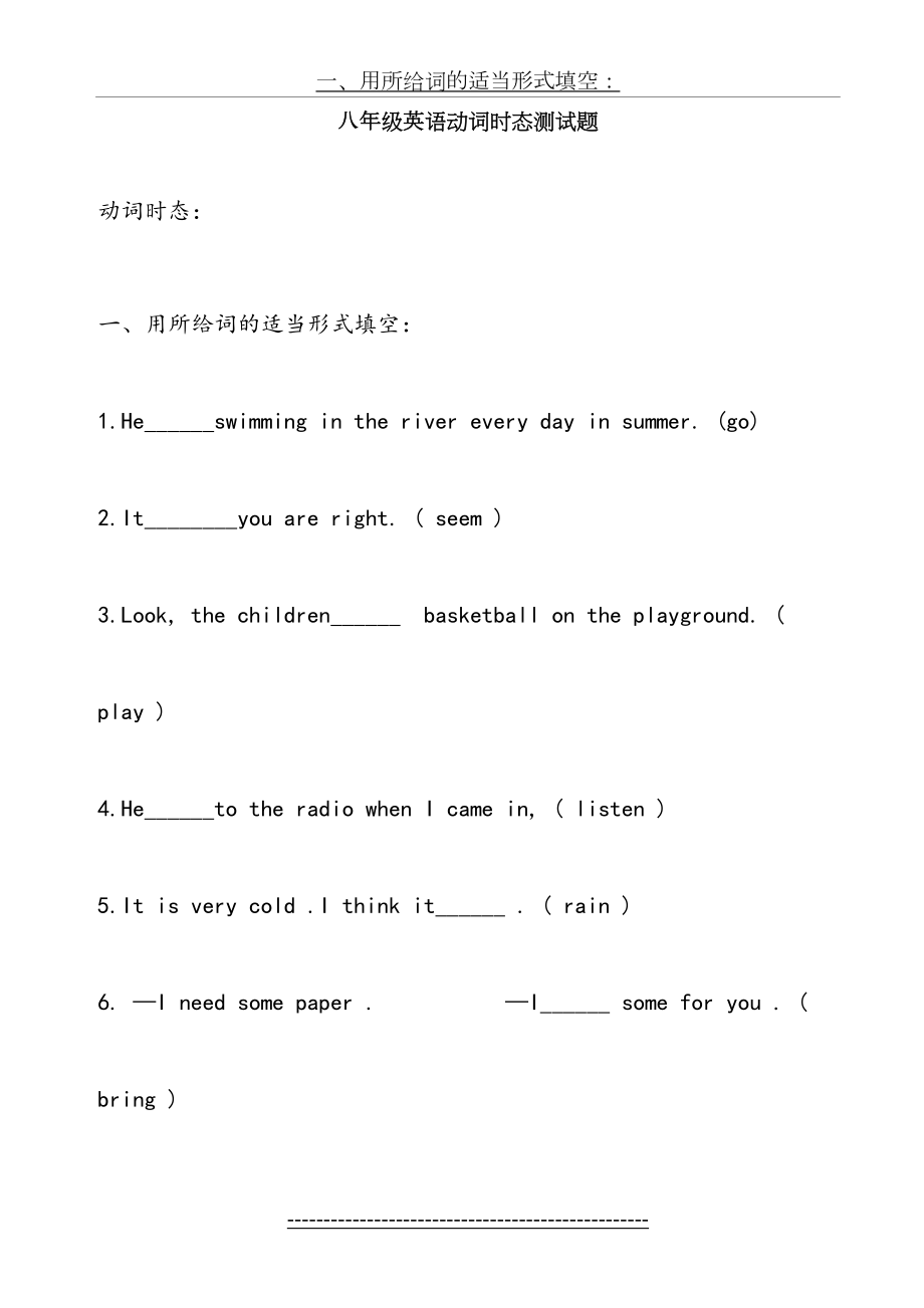 八年级英语动词时态测试题.doc_第2页