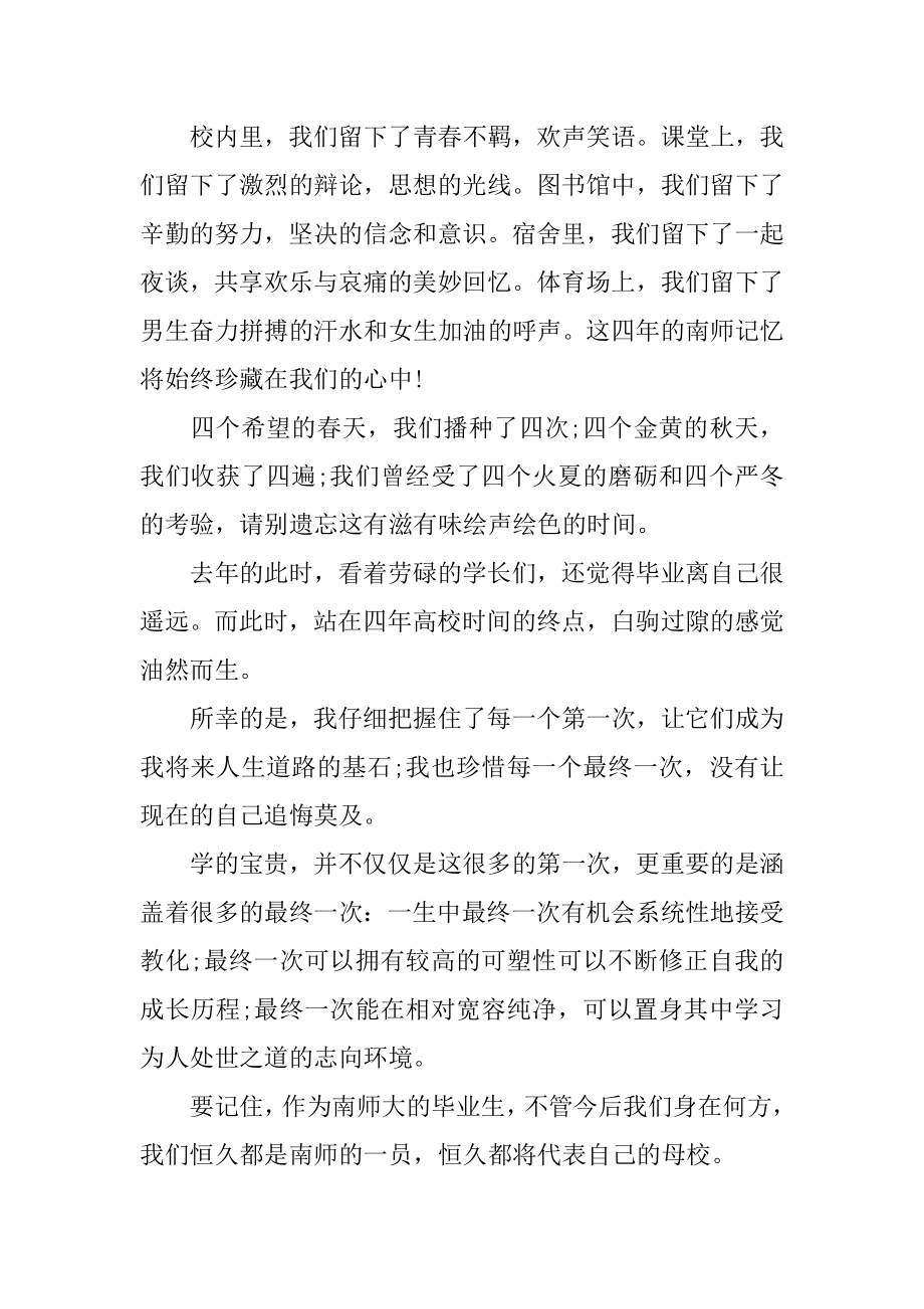 一段话的毕业感言精品.docx_第2页