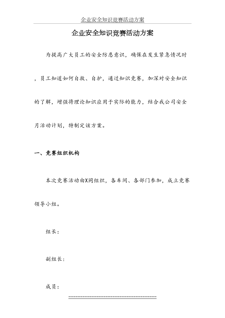 企业安全知识竞赛活动方案.doc_第2页