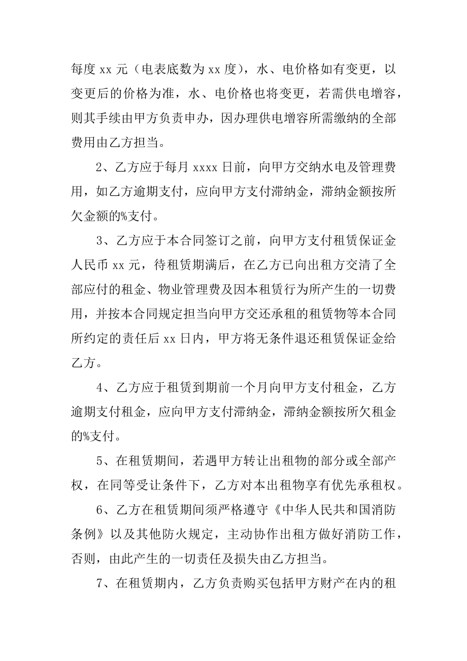 门面房租赁协议书精选.docx_第2页