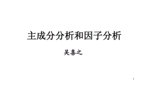 主成分分析实例及含义讲解ppt课件.ppt