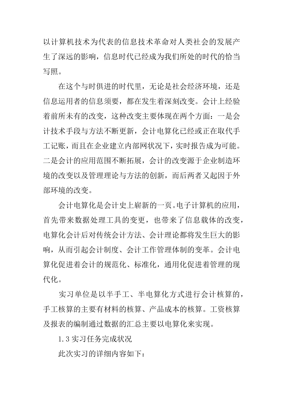 会计顶岗实习总结精品.docx_第2页