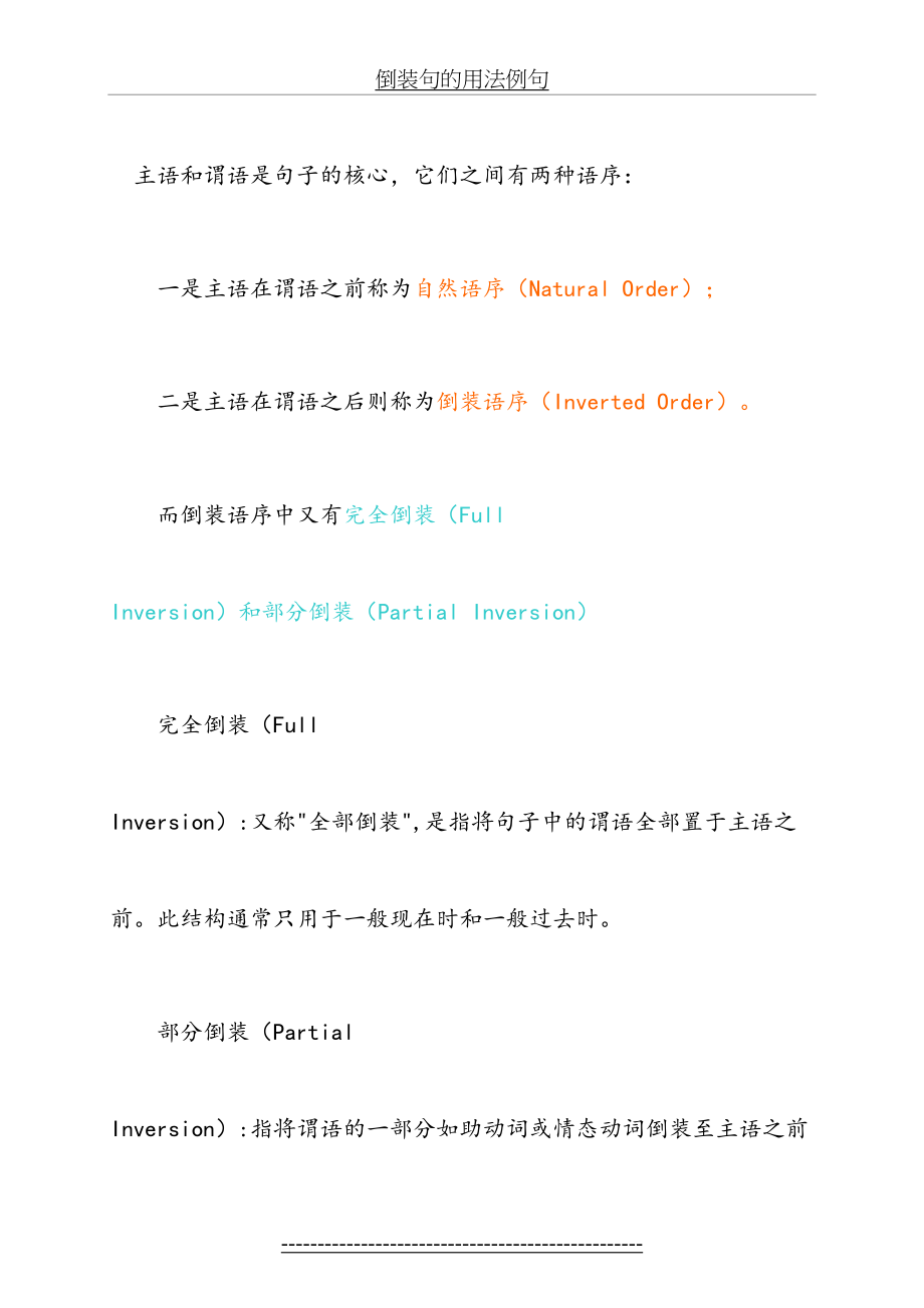 倒装句的用法例句.doc_第2页