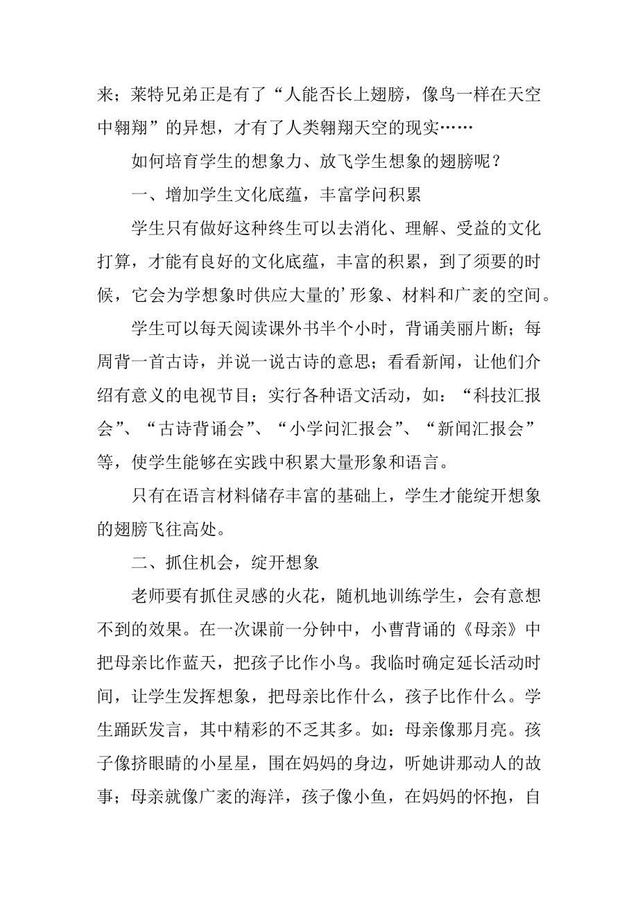 阿德的梦课文教学反思范例.docx_第2页