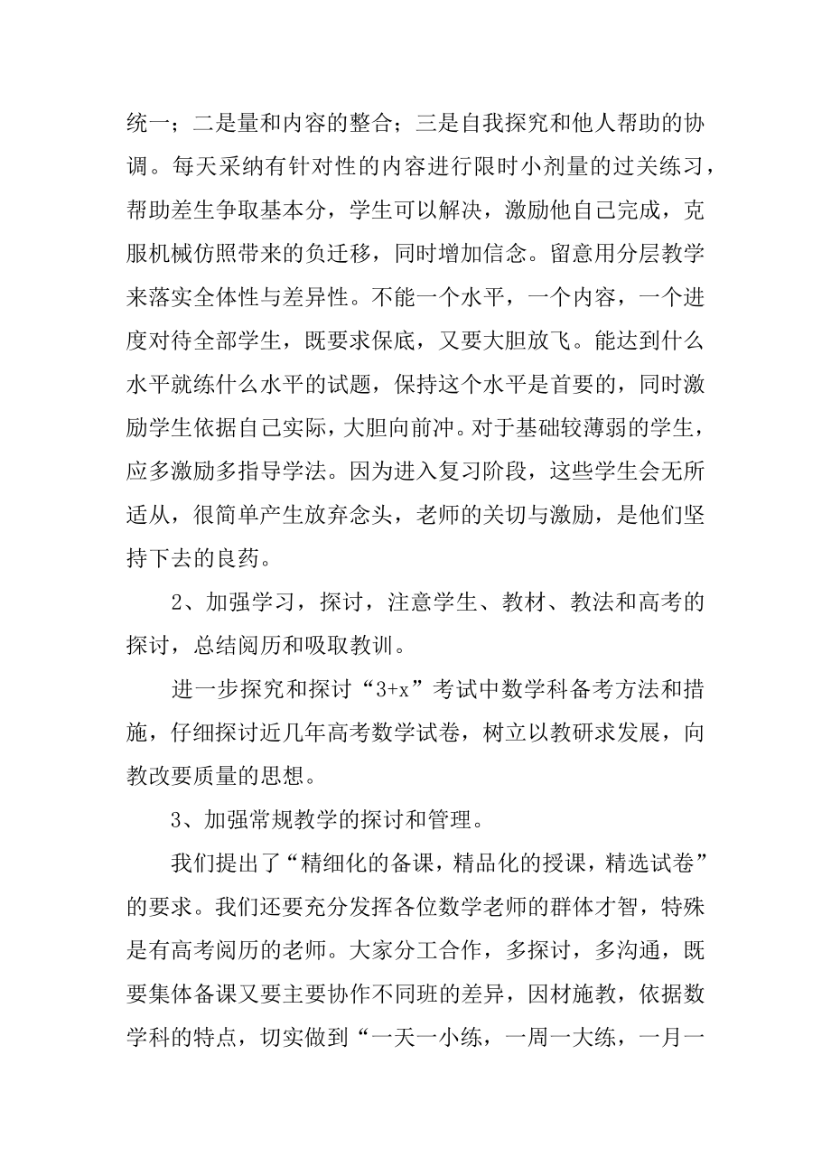 高三数学老师下学期工作计划精编.docx_第2页