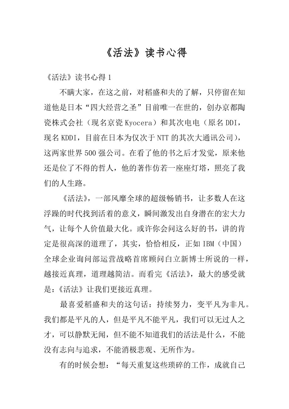 《活法》读书心得最新.docx_第1页