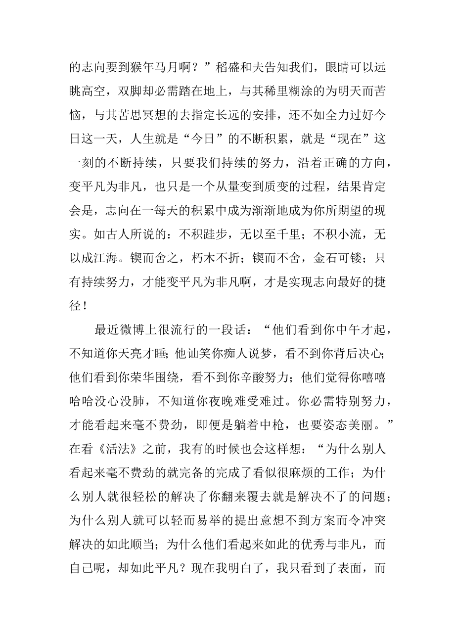 《活法》读书心得最新.docx_第2页