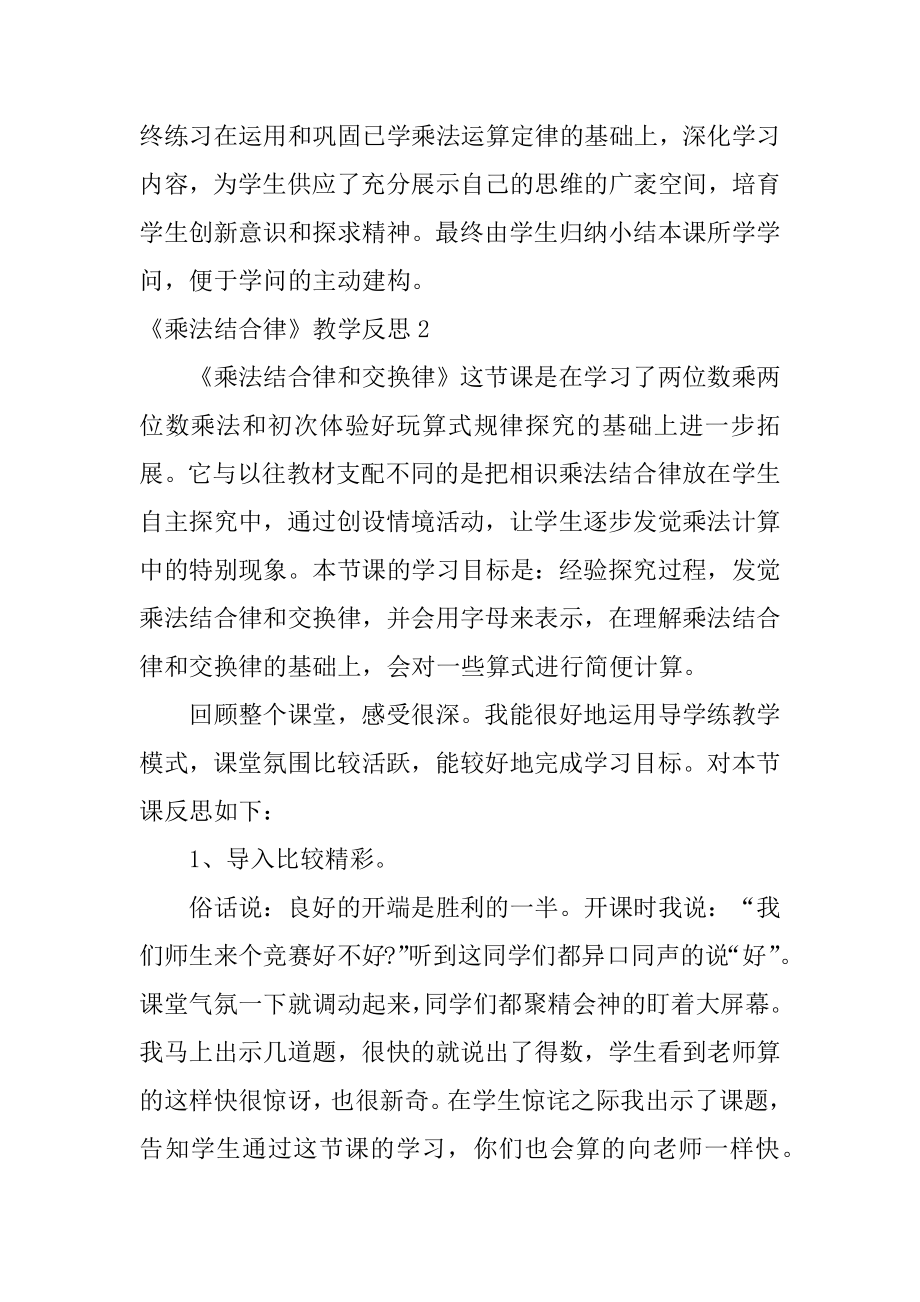 《乘法结合律》教学反思范例.docx_第2页