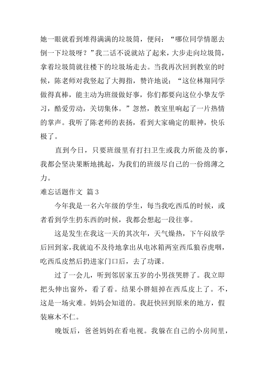 难忘话题作文汇编.docx_第2页