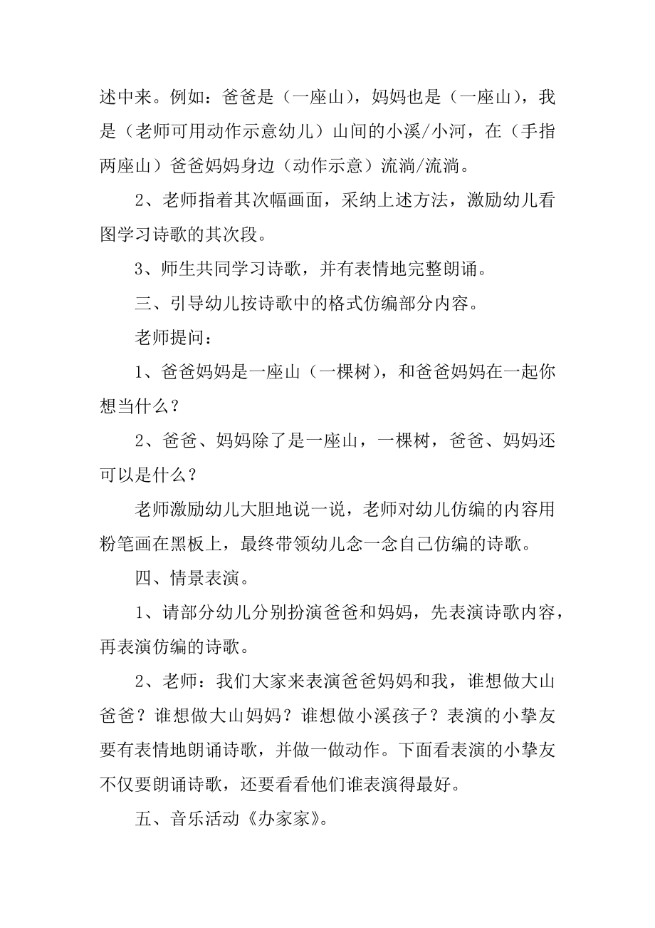 《爸爸、妈妈和我》教案例文.docx_第2页