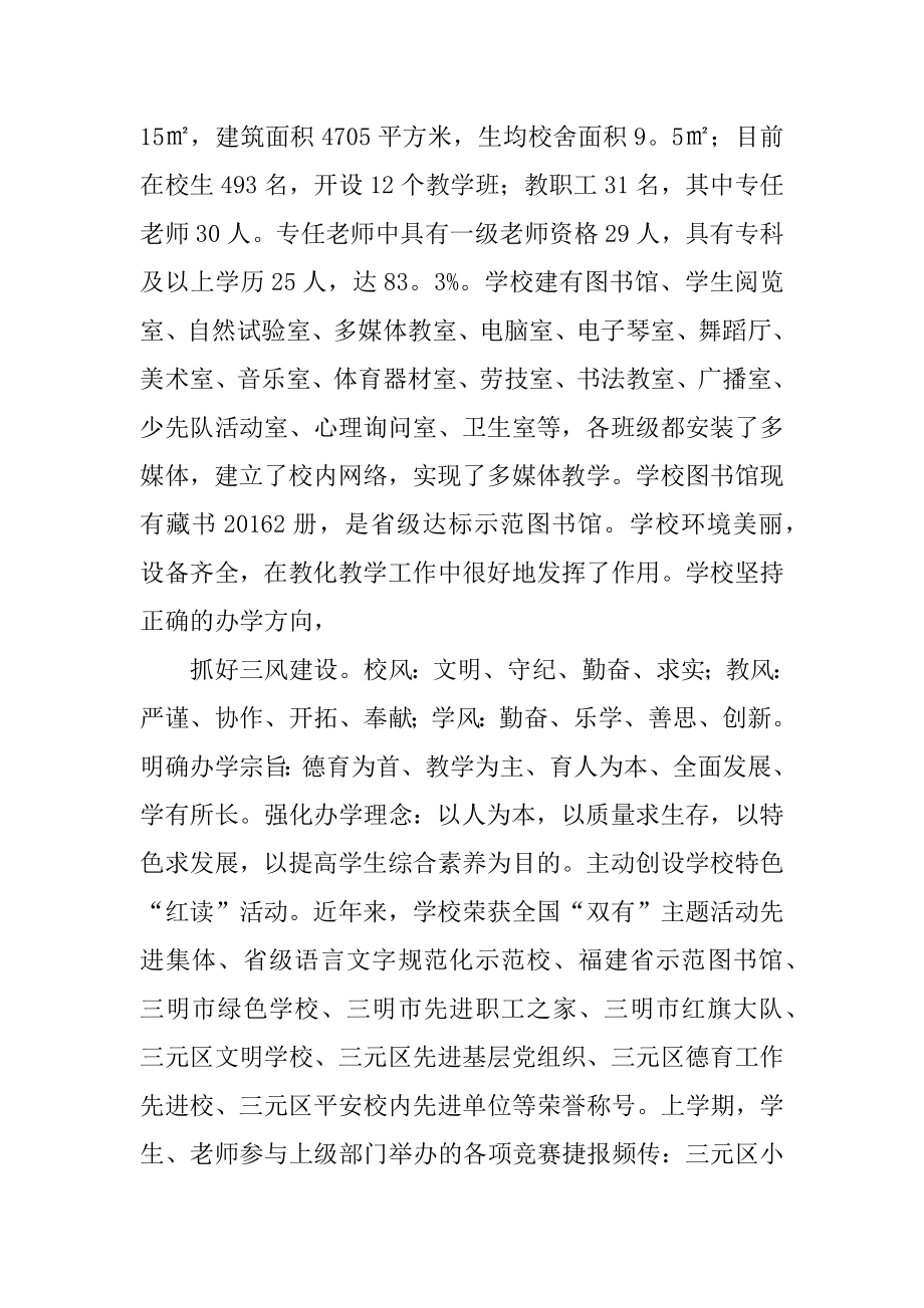 一年级新生家长会校长发言稿精品.docx_第2页