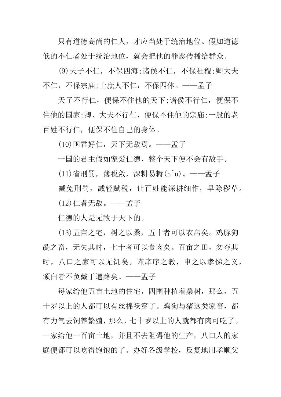 《孟子》名言及翻译例文.docx_第2页