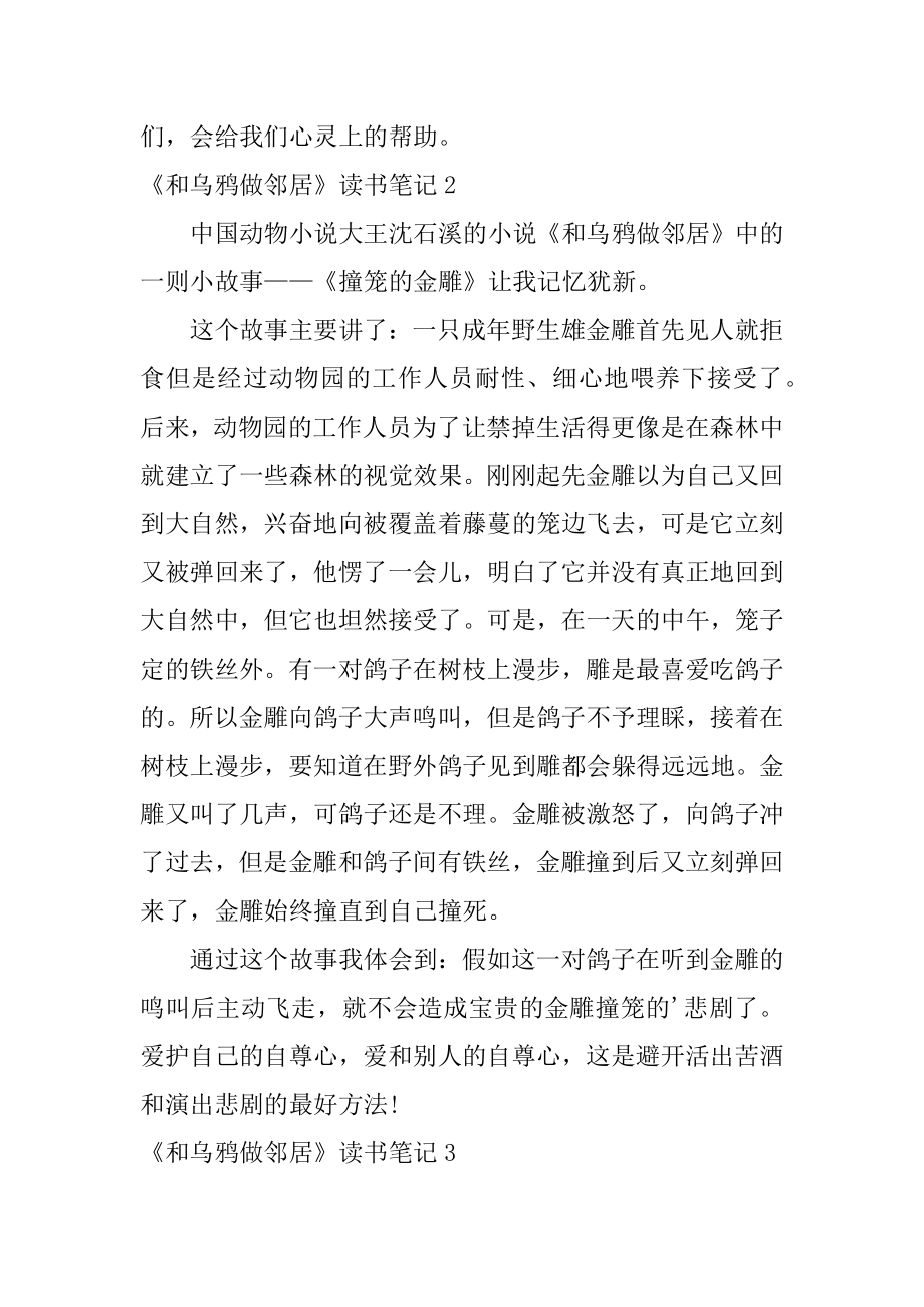 《和乌鸦做邻居》读书笔记精品.docx_第2页