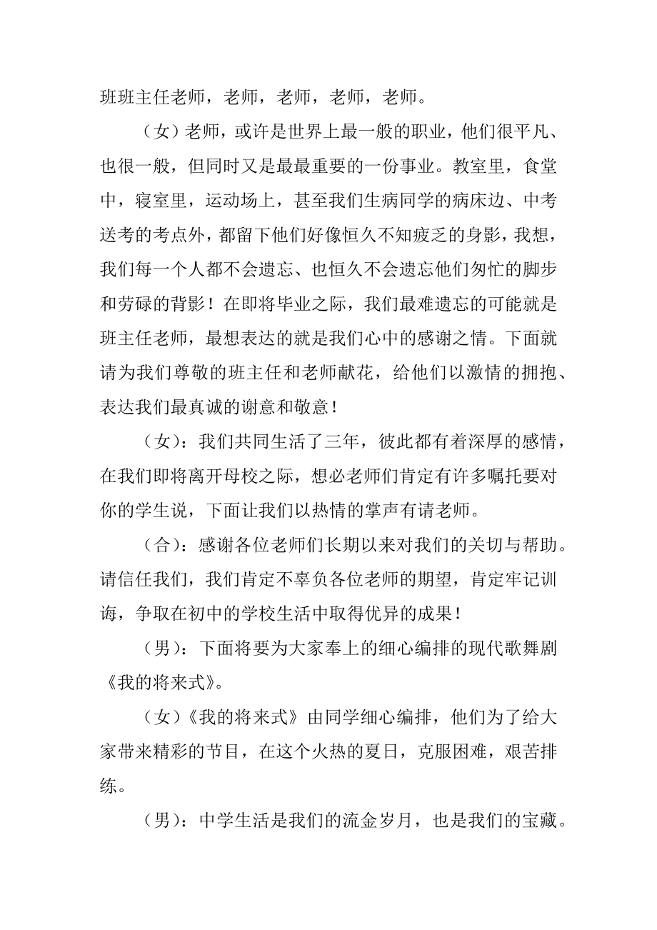 中学毕业主持词精品.docx_第2页