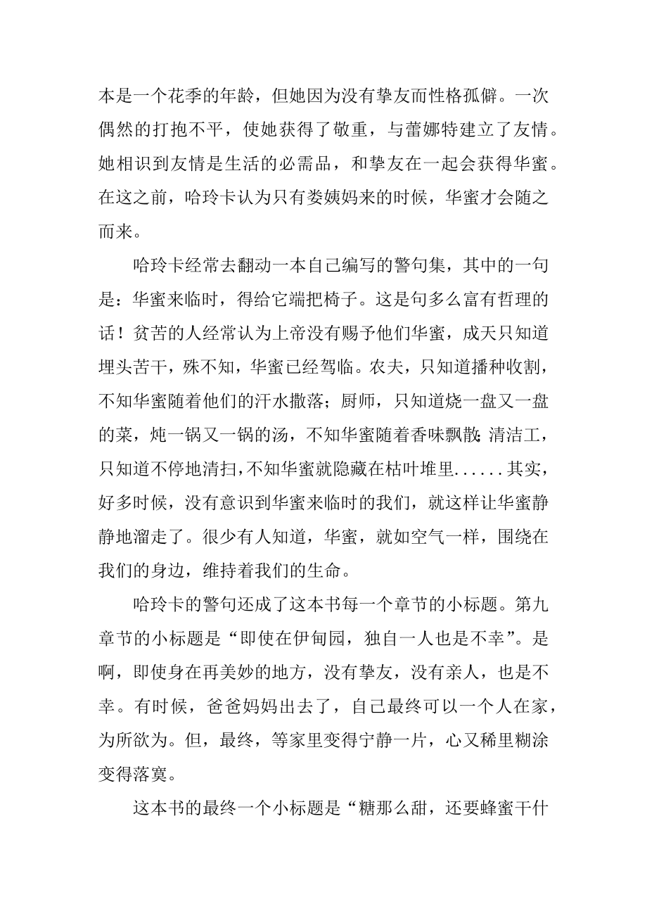 《当幸福来临时》读书笔记范本.docx_第2页