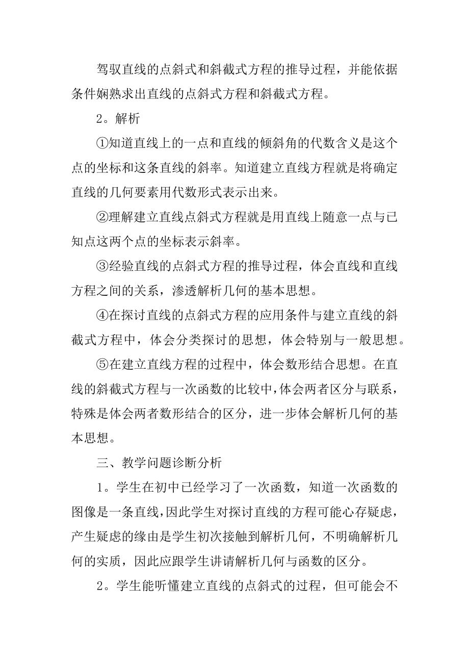 高一下数学教学计划范文.docx_第2页