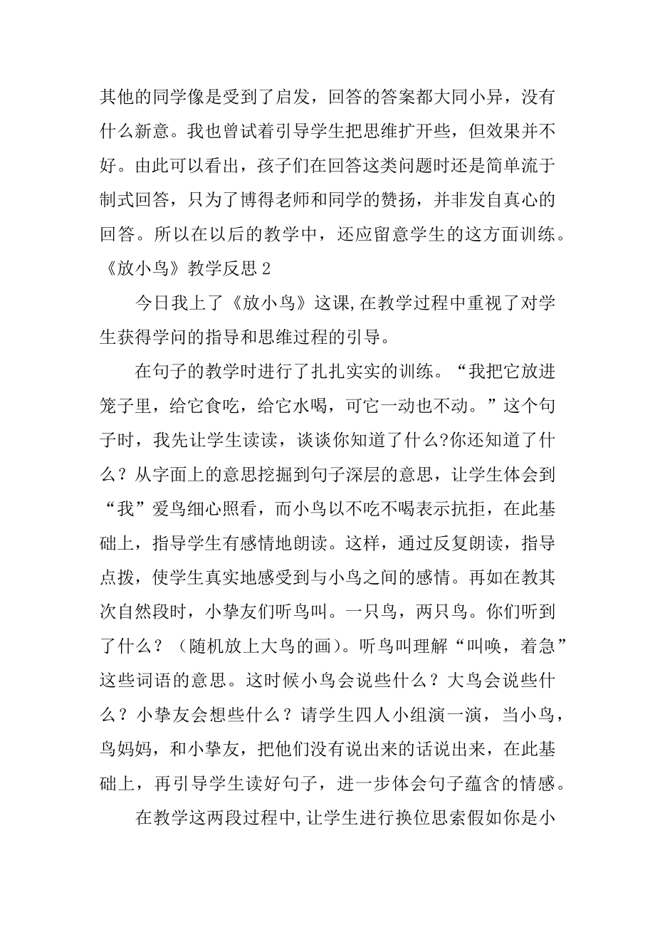 《放小鸟》教学反思精编.docx_第2页