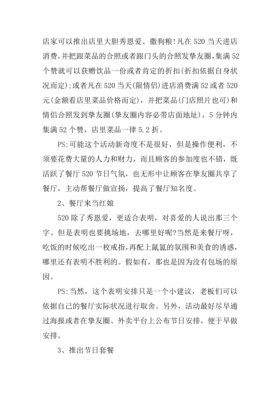 520活动主题方案精编.docx_第2页