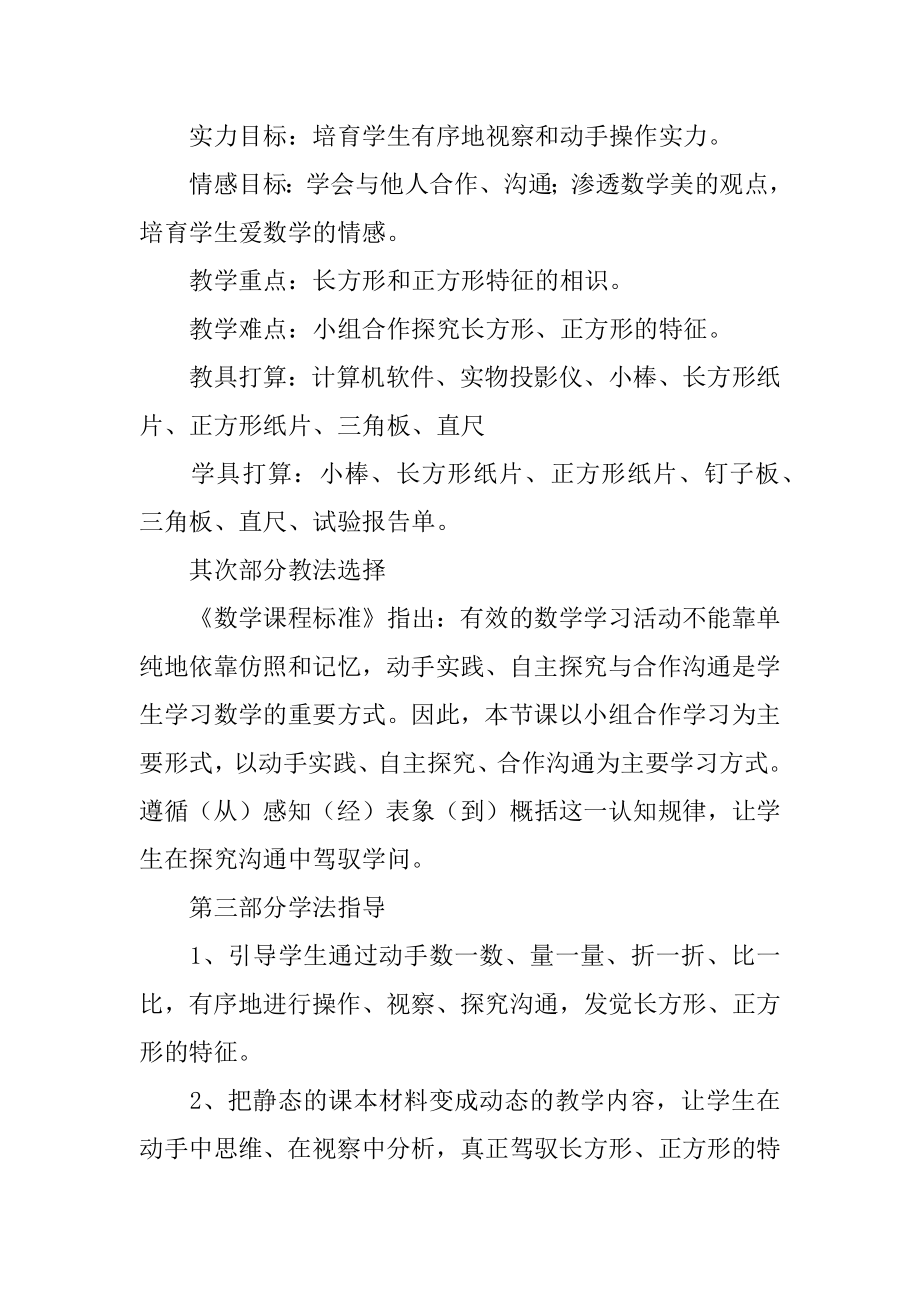 《长方形和正方形的认识》教学设计最新.docx_第2页