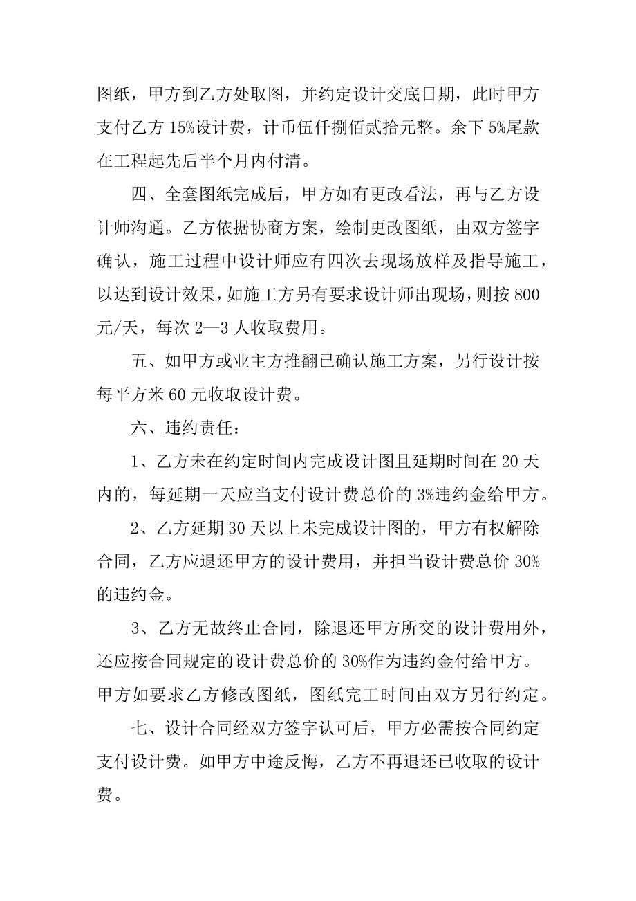 上海市室内设计委托合同汇编.docx_第2页