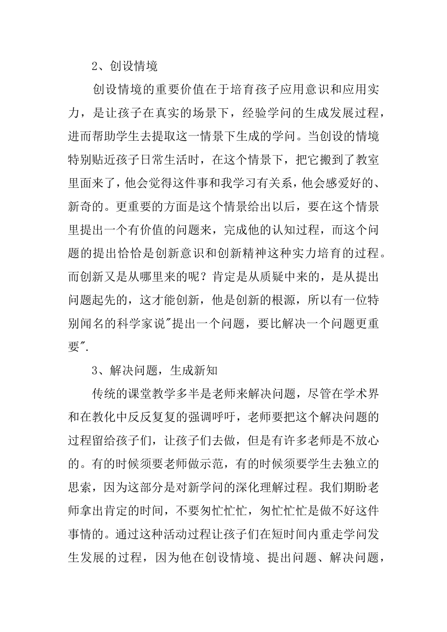 高中数学教师培训心得精品.docx_第2页