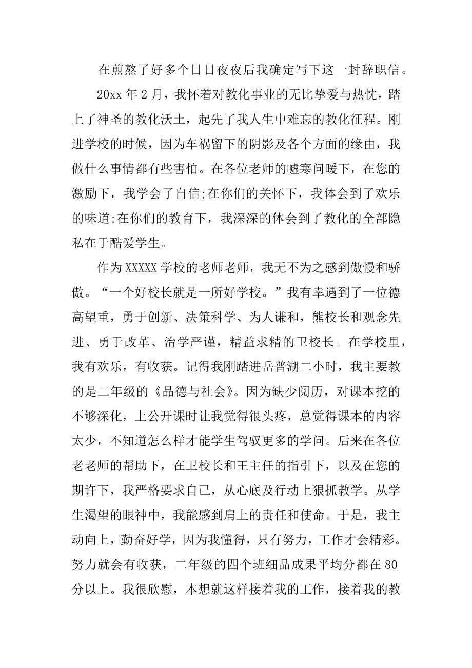 中职老师辞职报告范文.docx_第2页