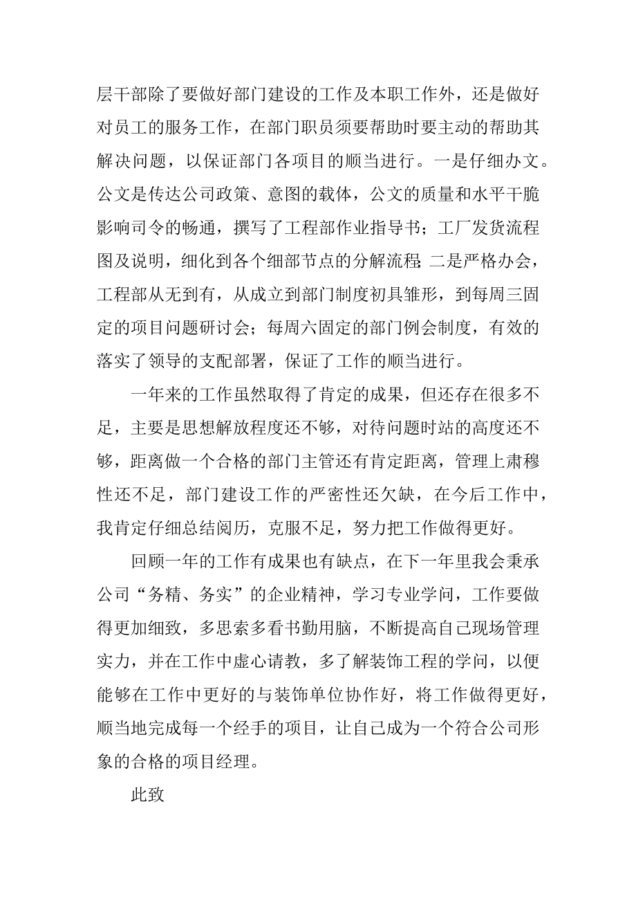 项目经理的年终述职报告精品.docx_第2页