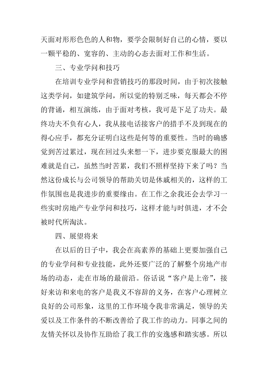 公司部门个人工作总结范文.docx_第2页