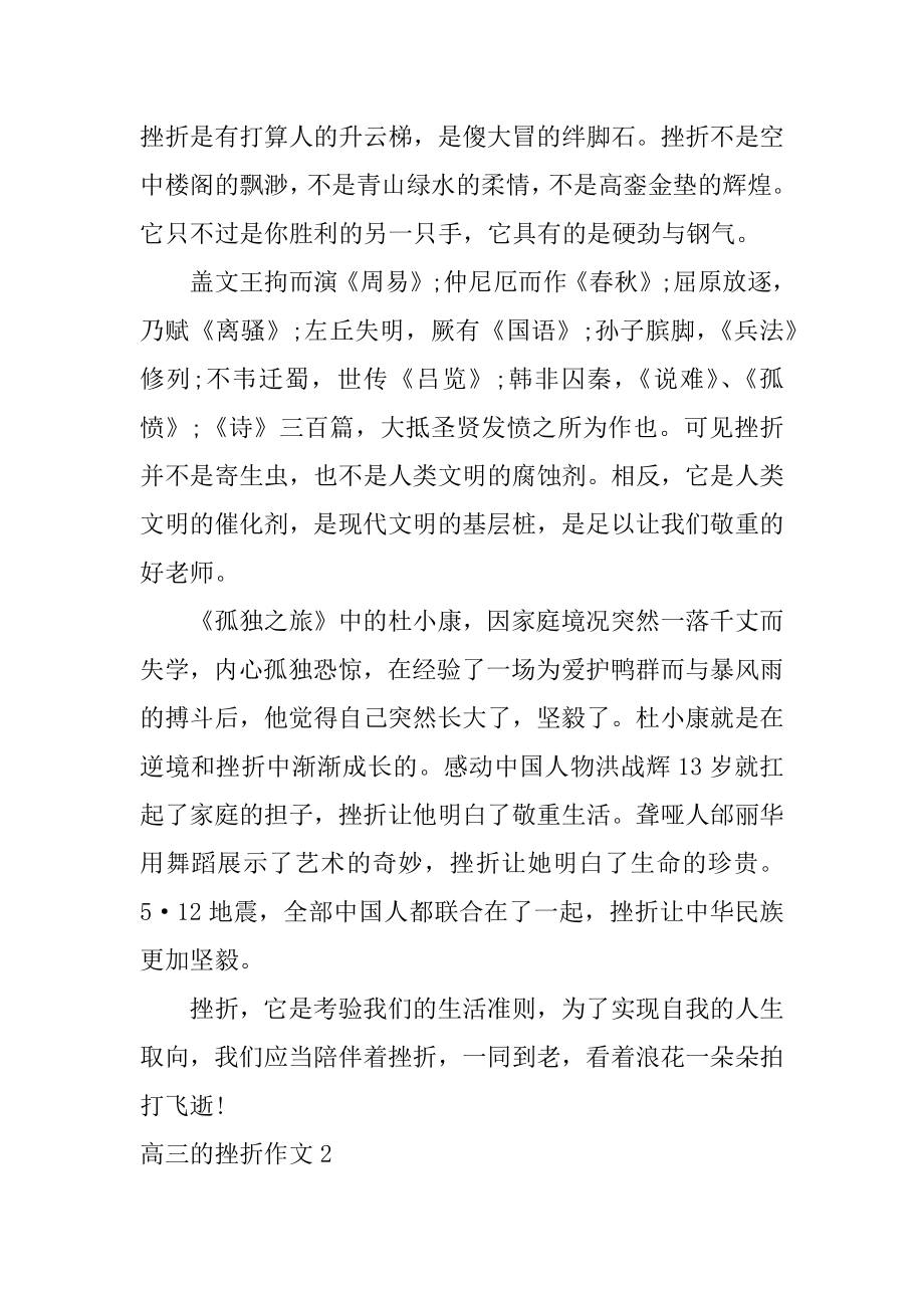 高三的挫折作文优质.docx_第2页